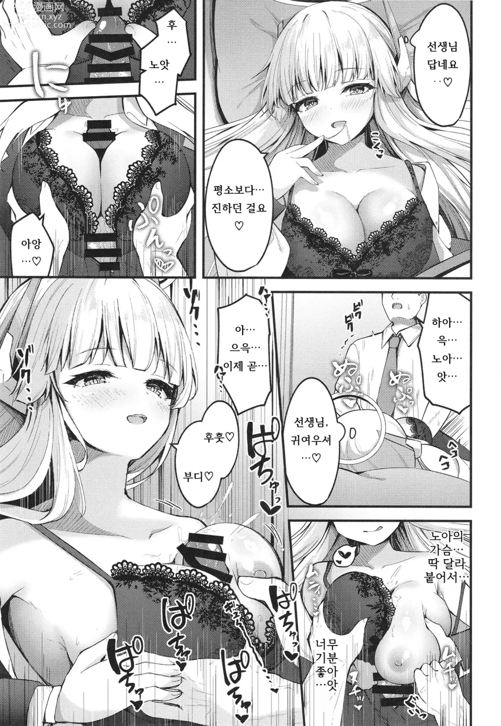 Page 17 of doujinshi 성처리 NOR 장난 ~두 손에 선생님과 유우카짱~