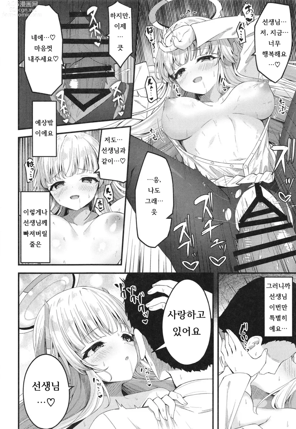 Page 24 of doujinshi 성처리 NOR 장난 ~두 손에 선생님과 유우카짱~