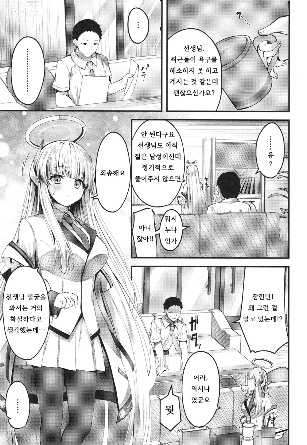 Page 5 of doujinshi 성처리 NOR 장난 ~두 손에 선생님과 유우카짱~