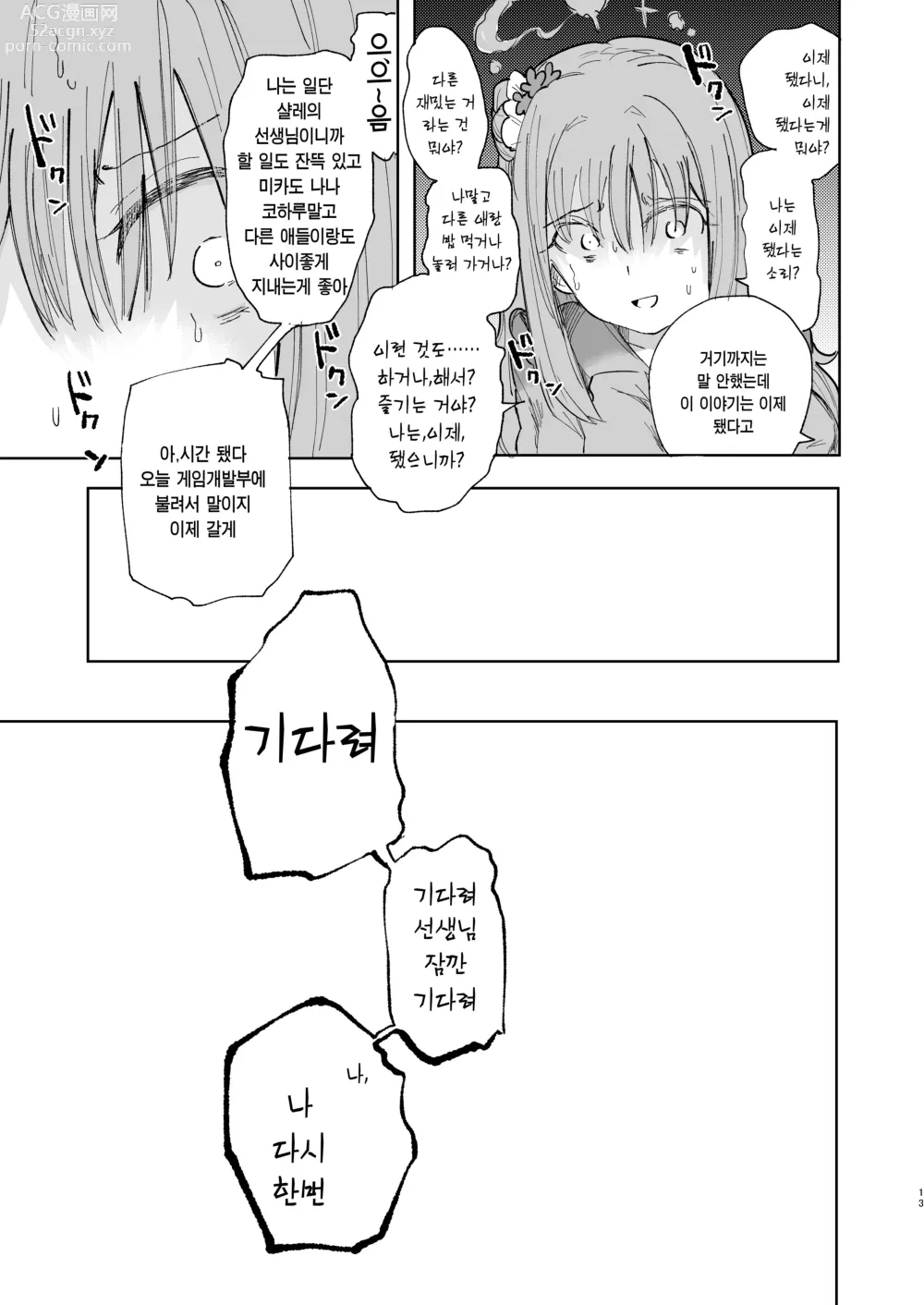 Page 14 of doujinshi 더러워지기 전에 더럽혀야지.