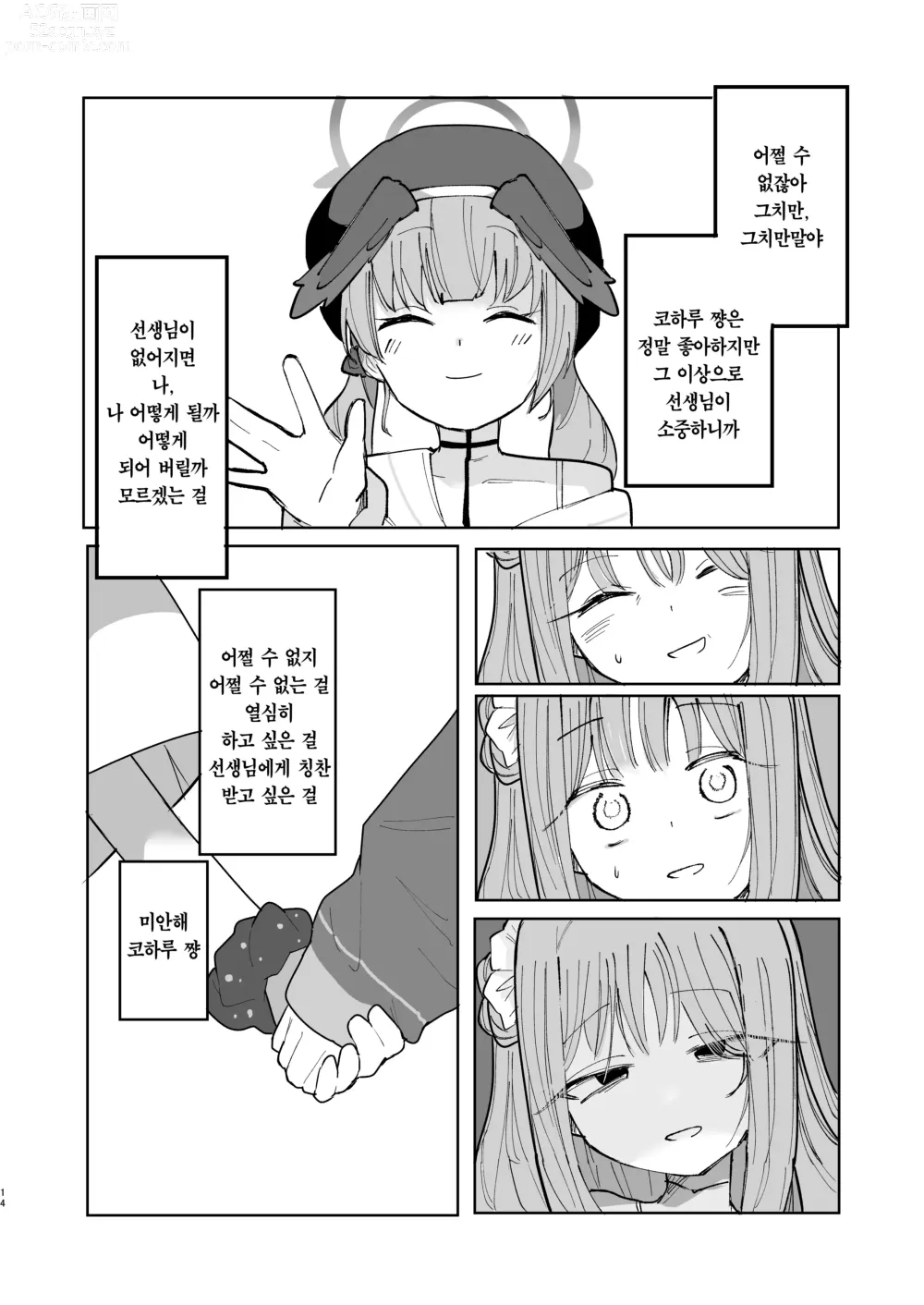 Page 15 of doujinshi 더러워지기 전에 더럽혀야지.