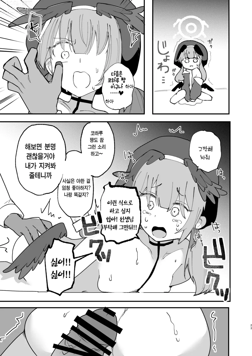 Page 24 of doujinshi 더러워지기 전에 더럽혀야지.