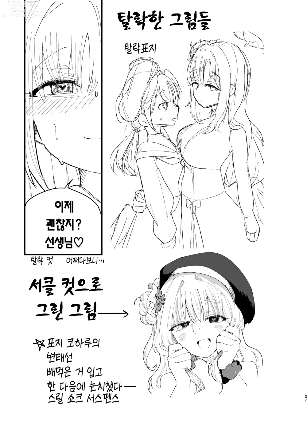 Page 28 of doujinshi 더러워지기 전에 더럽혀야지.