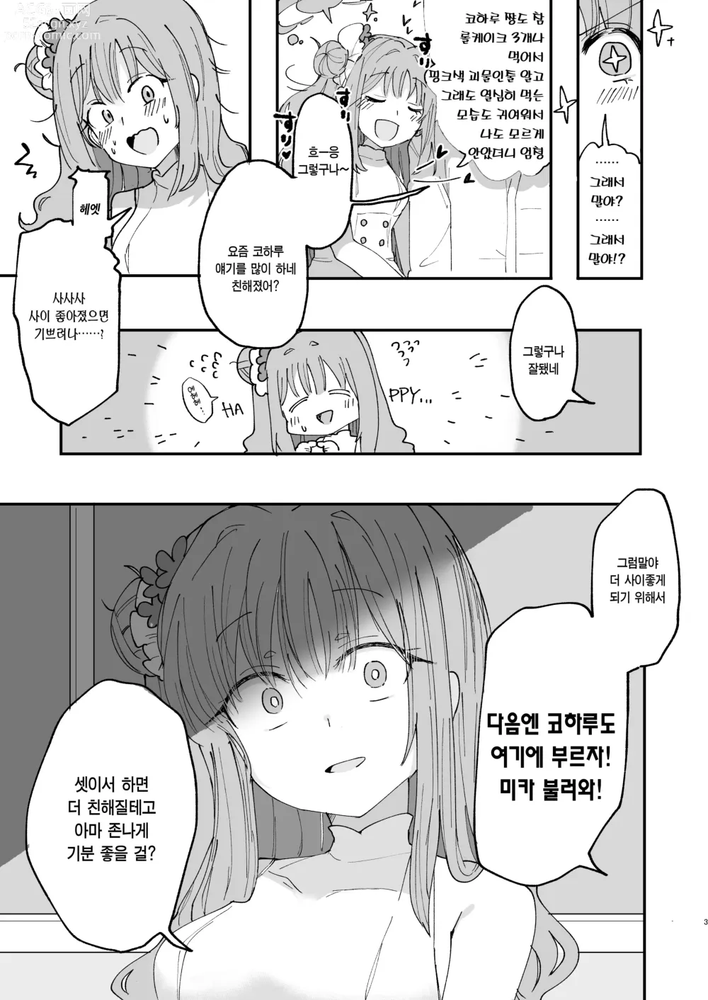 Page 4 of doujinshi 더러워지기 전에 더럽혀야지.