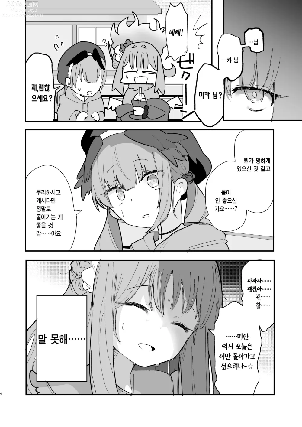 Page 5 of doujinshi 더러워지기 전에 더럽혀야지.