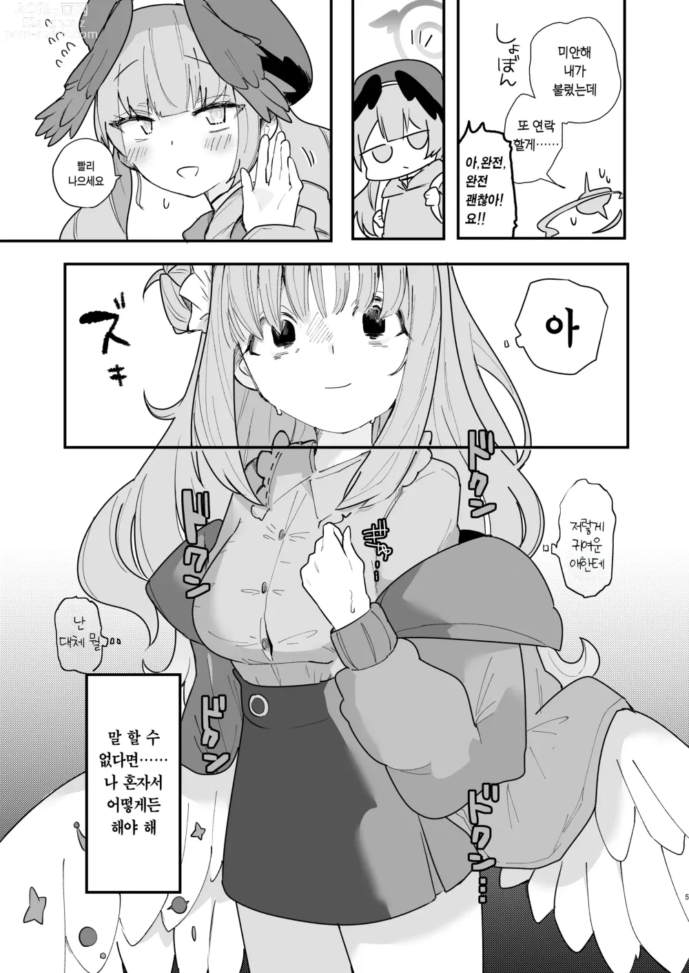 Page 6 of doujinshi 더러워지기 전에 더럽혀야지.