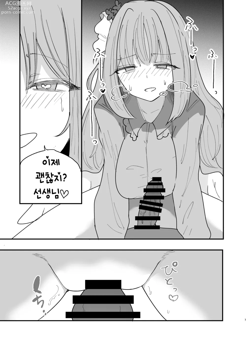 Page 8 of doujinshi 더러워지기 전에 더럽혀야지.