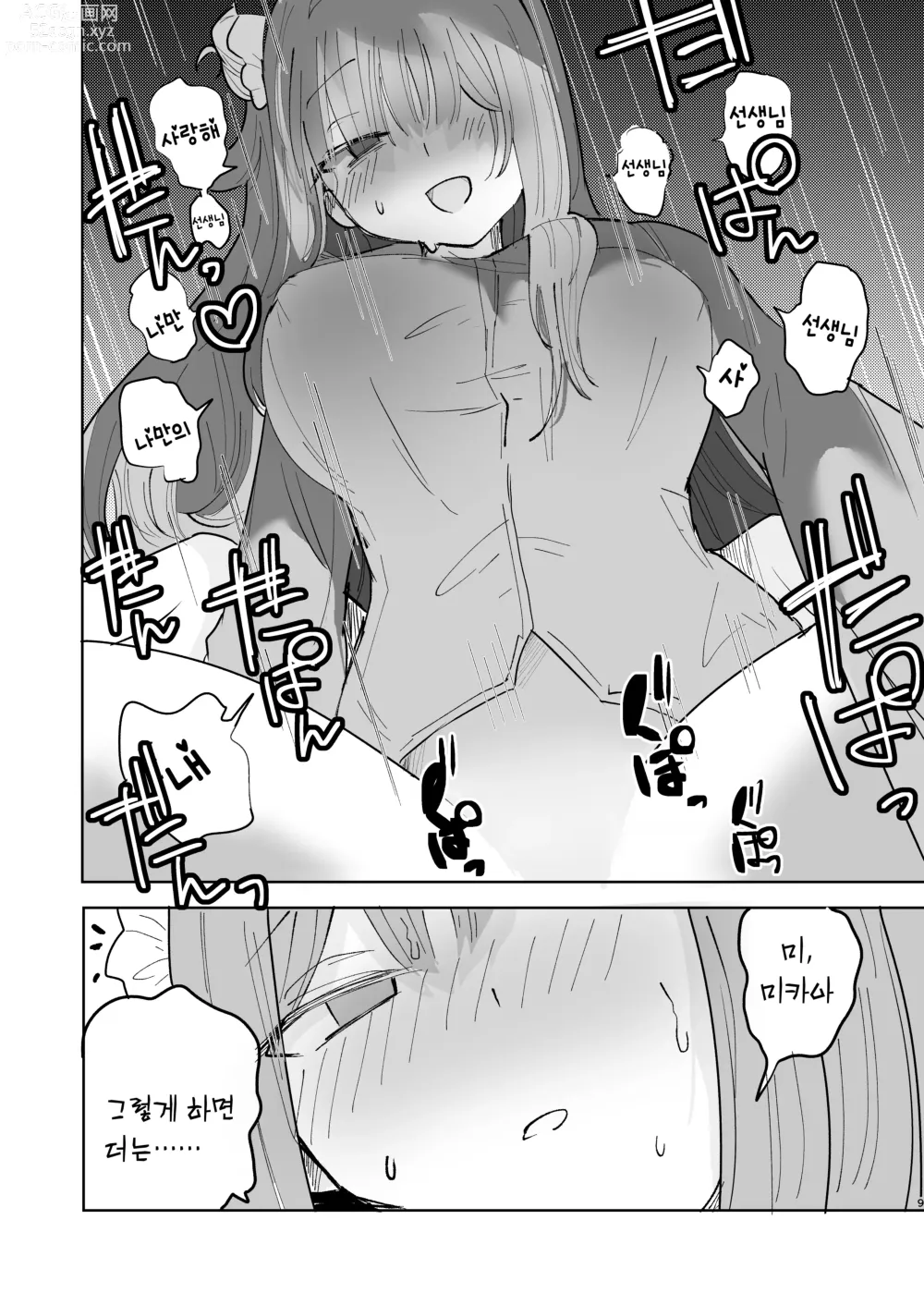 Page 10 of doujinshi 더러워지기 전에 더럽혀야지.