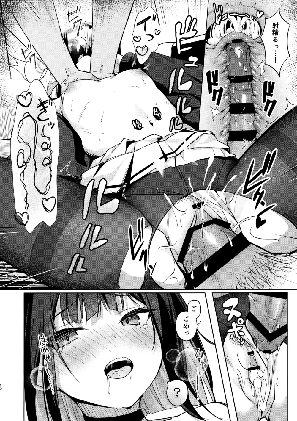 Page 11 of doujinshi Shimereba, Kokoro Shimeru Hodo