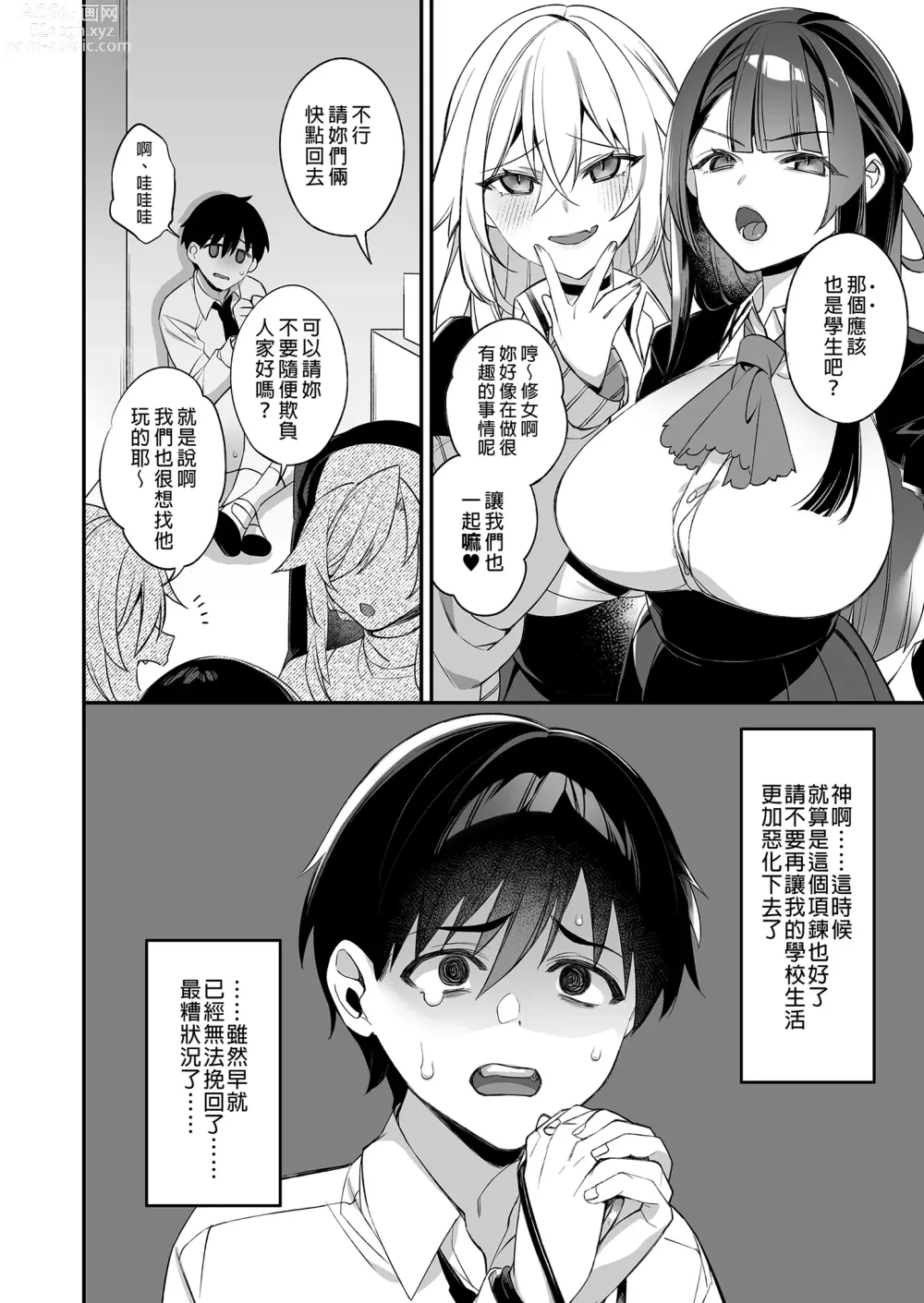 Page 104 of doujinshi 犯され催眠 男子1人しかいない学園で性格最悪のイジメっこに犯されまくる 1-3