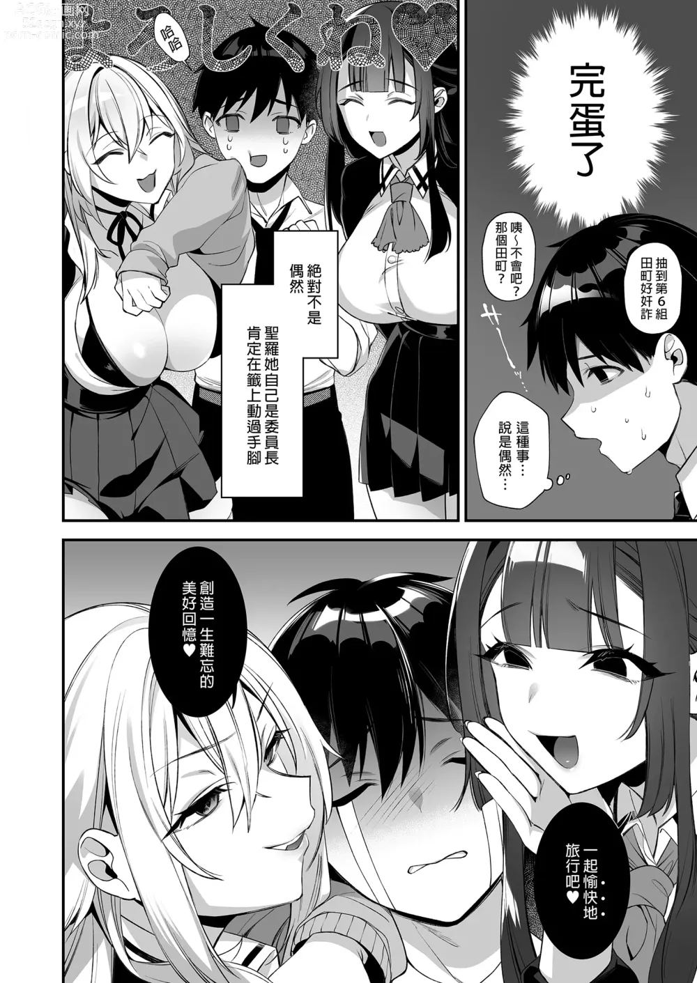 Page 112 of doujinshi 犯され催眠 男子1人しかいない学園で性格最悪のイジメっこに犯されまくる 1-3