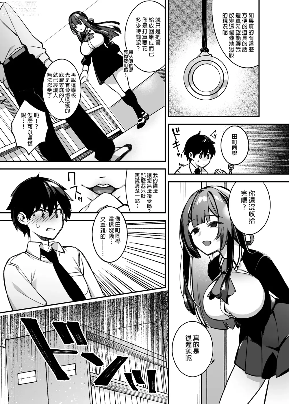 Page 13 of doujinshi 犯され催眠 男子1人しかいない学園で性格最悪のイジメっこに犯されまくる 1-3