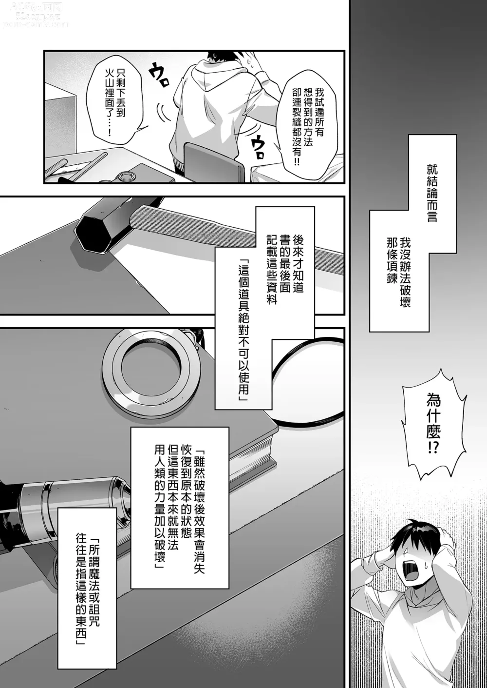 Page 164 of doujinshi 犯され催眠 男子1人しかいない学園で性格最悪のイジメっこに犯されまくる 1-3