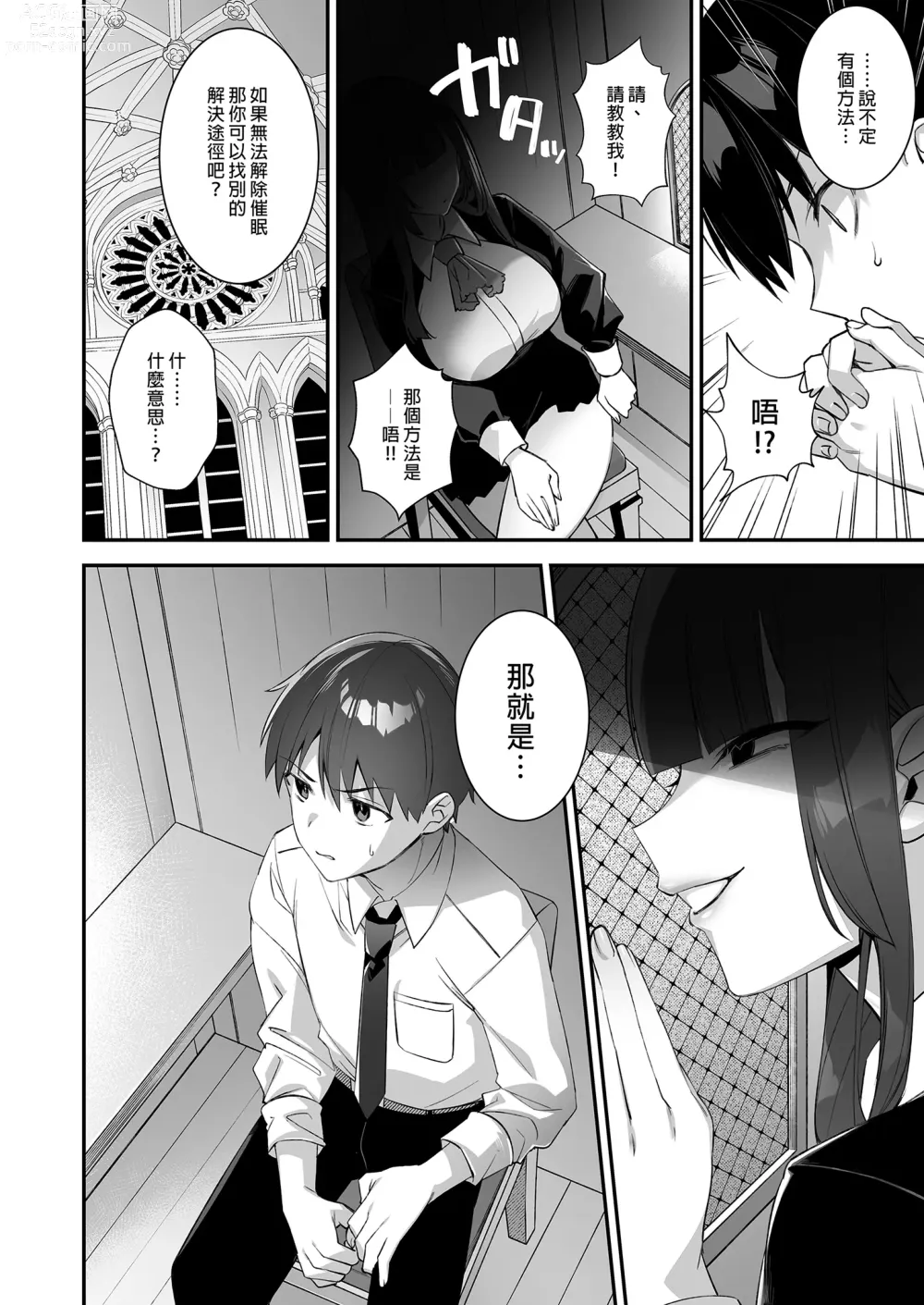 Page 166 of doujinshi 犯され催眠 男子1人しかいない学園で性格最悪のイジメっこに犯されまくる 1-3