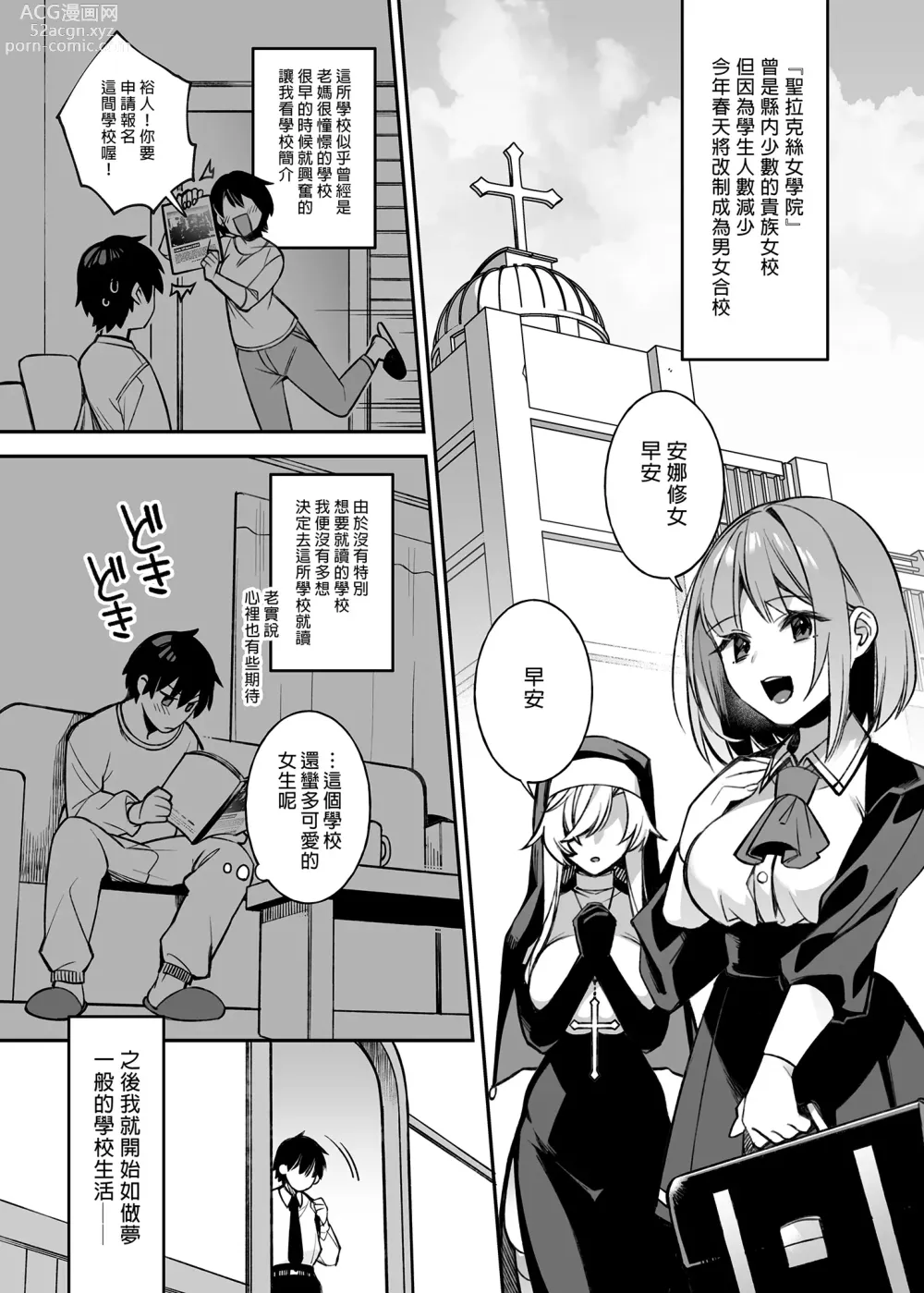 Page 3 of doujinshi 犯され催眠 男子1人しかいない学園で性格最悪のイジメっこに犯されまくる 1-3