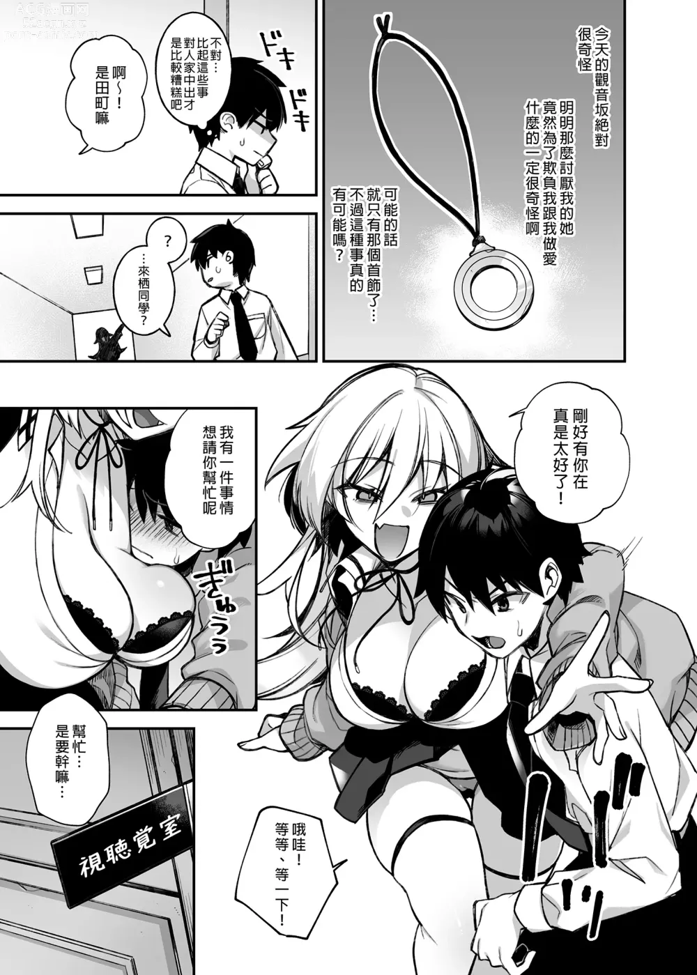 Page 31 of doujinshi 犯され催眠 男子1人しかいない学園で性格最悪のイジメっこに犯されまくる 1-3