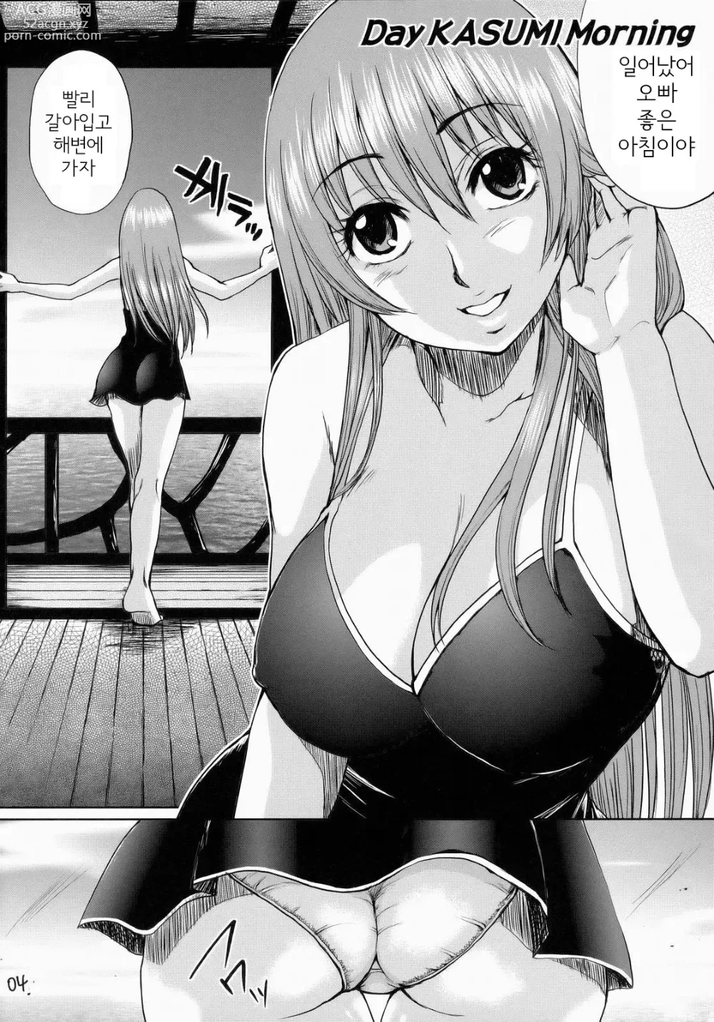 Page 3 of doujinshi Beach Pai! Kasumi-chan Pink