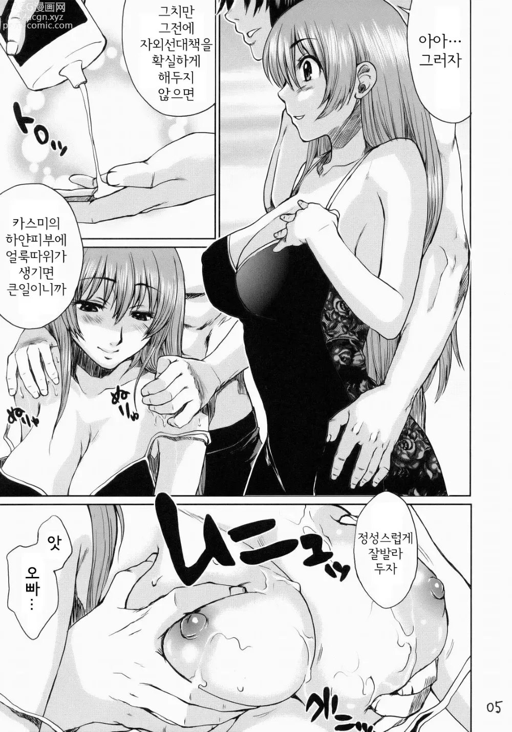 Page 4 of doujinshi Beach Pai! Kasumi-chan Pink