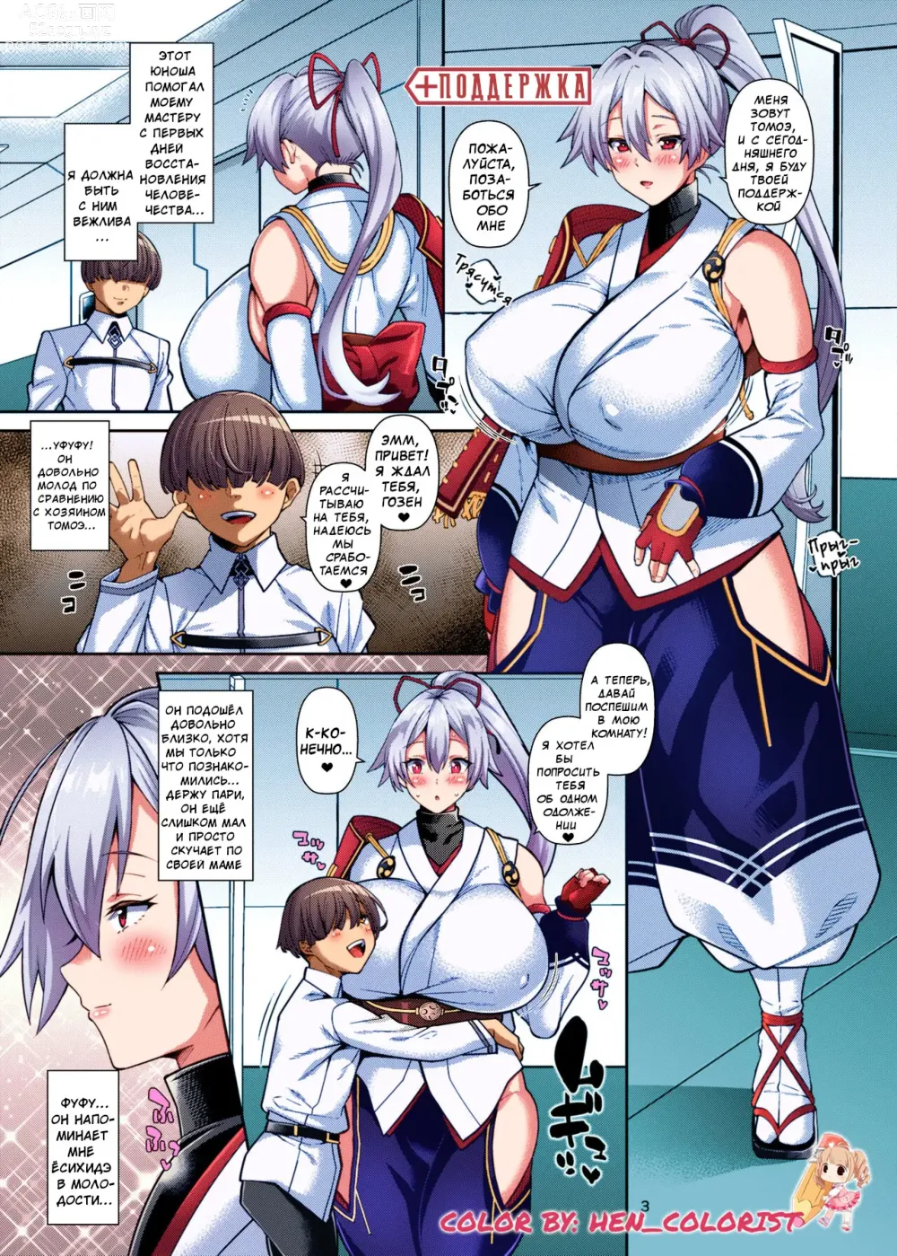 Page 2 of doujinshi Sex Support Zupposhi Gozen