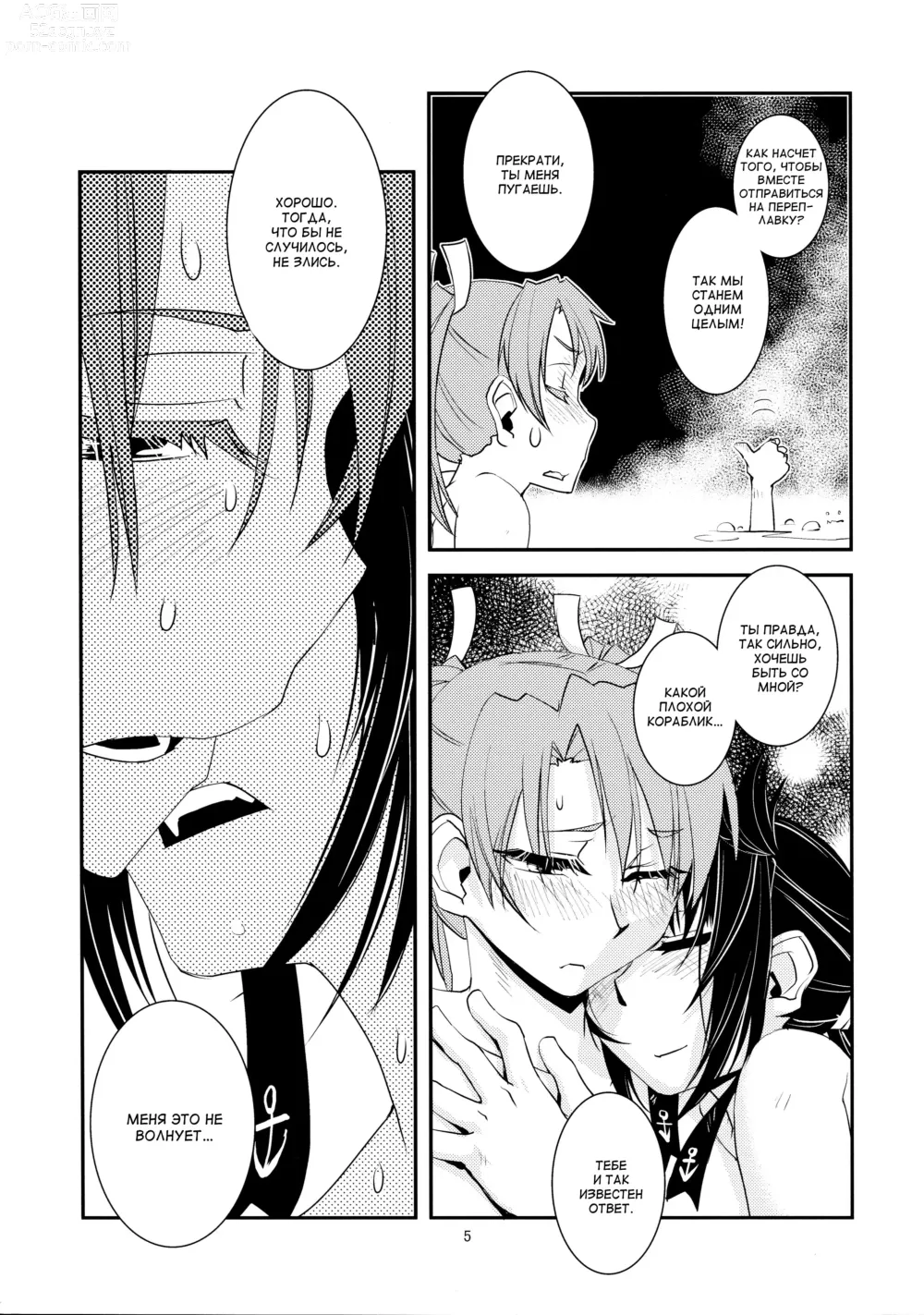 Page 6 of doujinshi Chi no Iro Yotogi