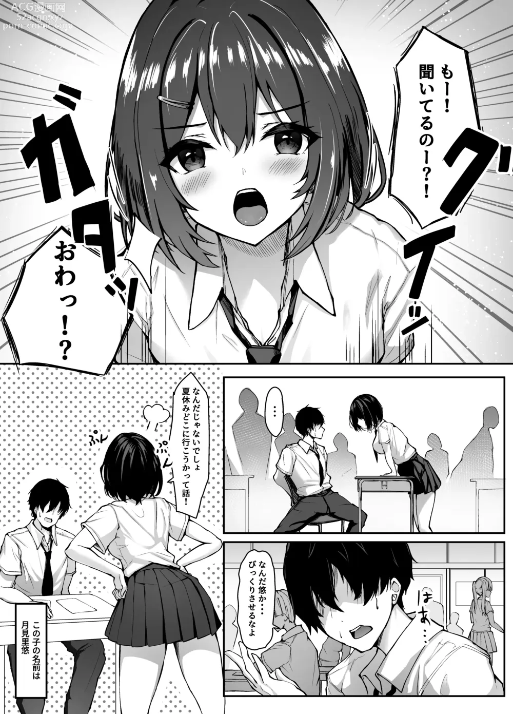 Page 4 of doujinshi Osananajimi-chan to Himitsu no Benkyoukai