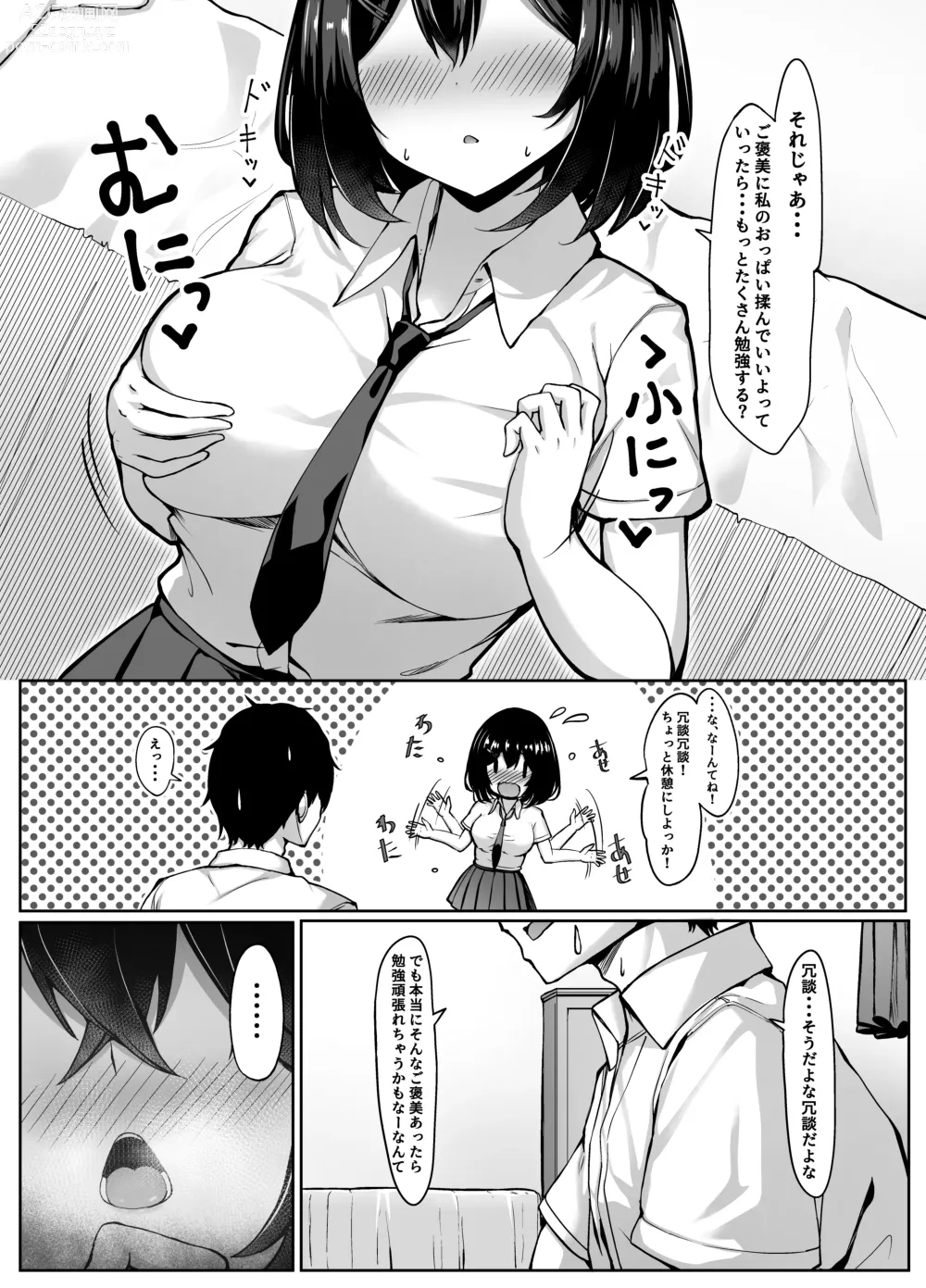 Page 8 of doujinshi Osananajimi-chan to Himitsu no Benkyoukai