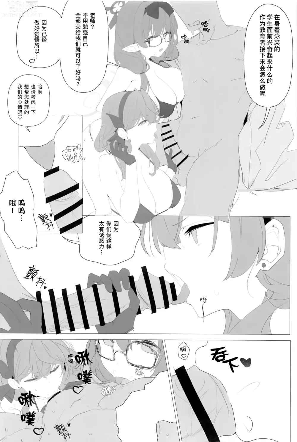 Page 45 of doujinshi Byuru A-Kan Iku! 2+1