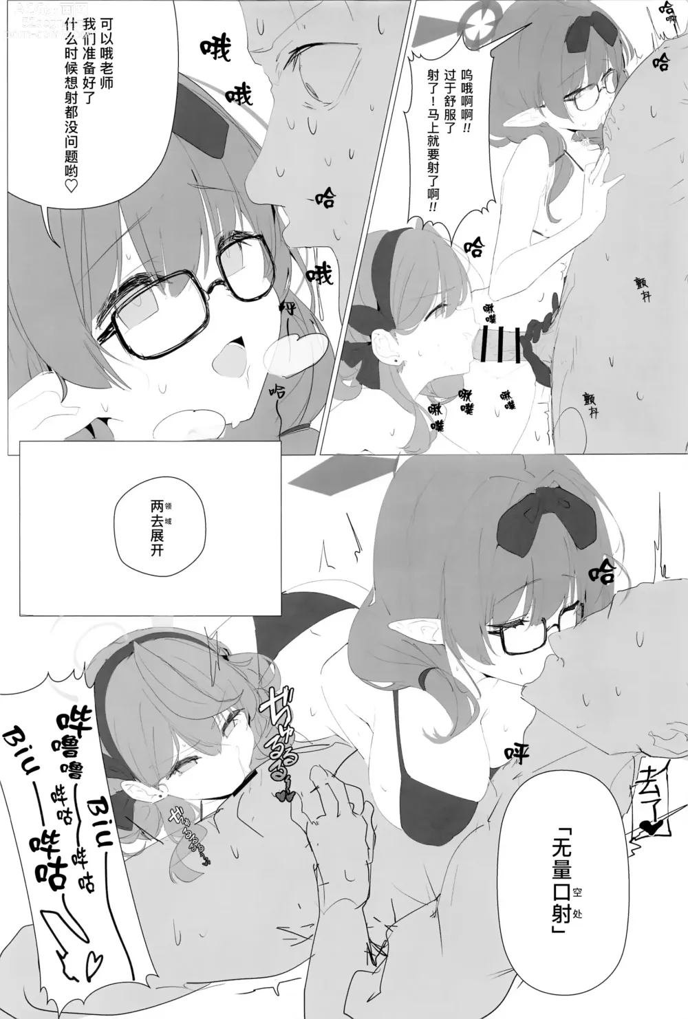 Page 46 of doujinshi Byuru A-Kan Iku! 2+1