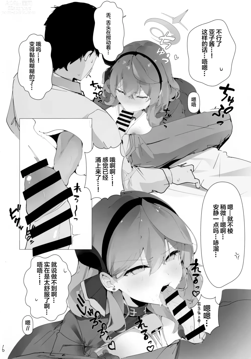 Page 7 of doujinshi Byuru A-Kan Iku! 2+1