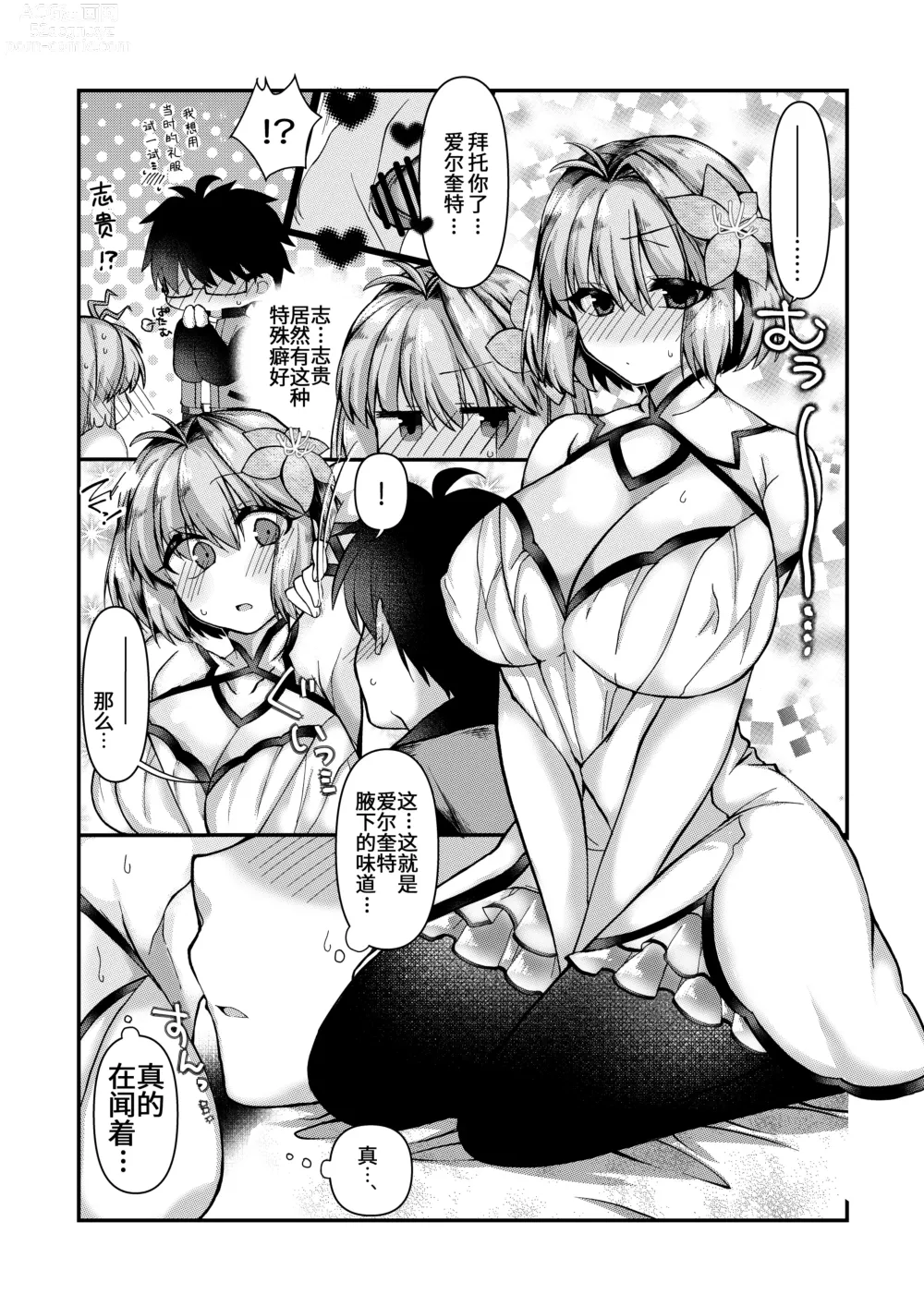 Page 1 of doujinshi skebで描いた、志貴アルの大人向けのお話と絵。