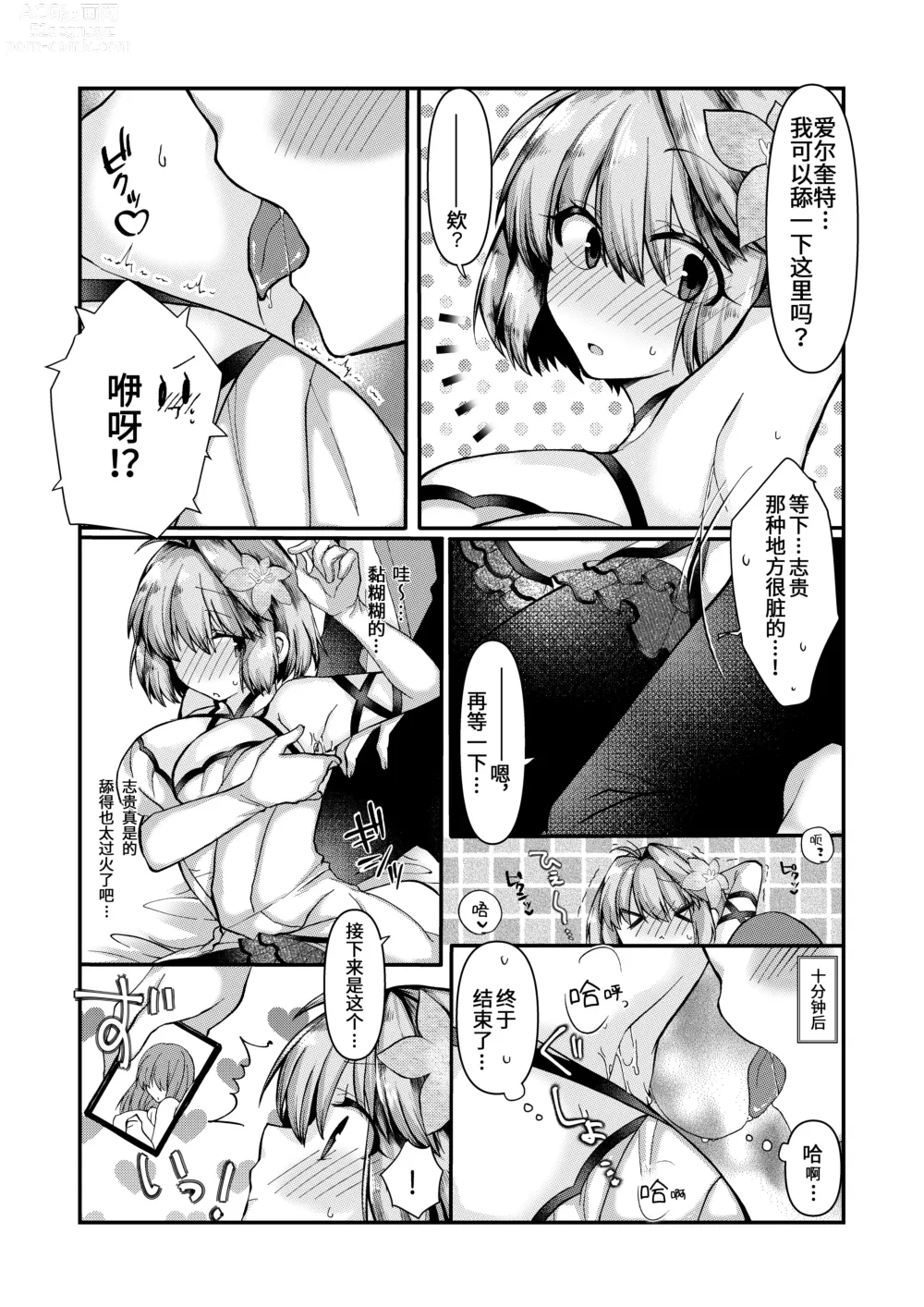 Page 2 of doujinshi skebで描いた、志貴アルの大人向けのお話と絵。