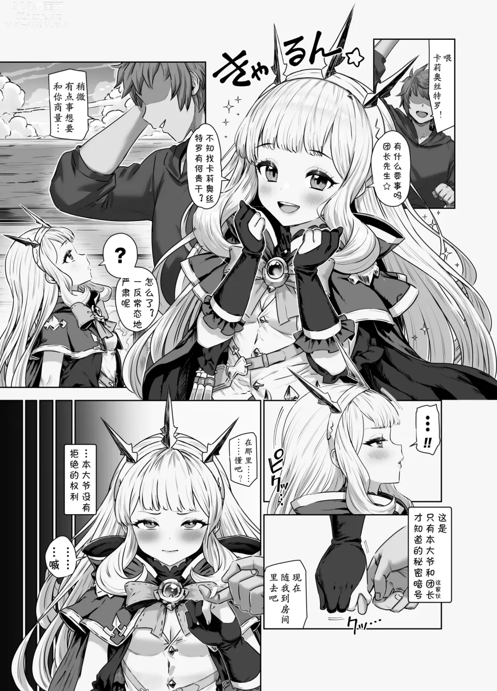 Page 31 of doujinshi 与卡莉奥丝特罗的秘密炼金术