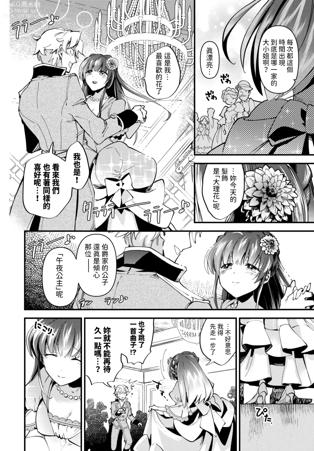 Page 2 of manga Mayonaka no Cinderella - Cinderella midnight