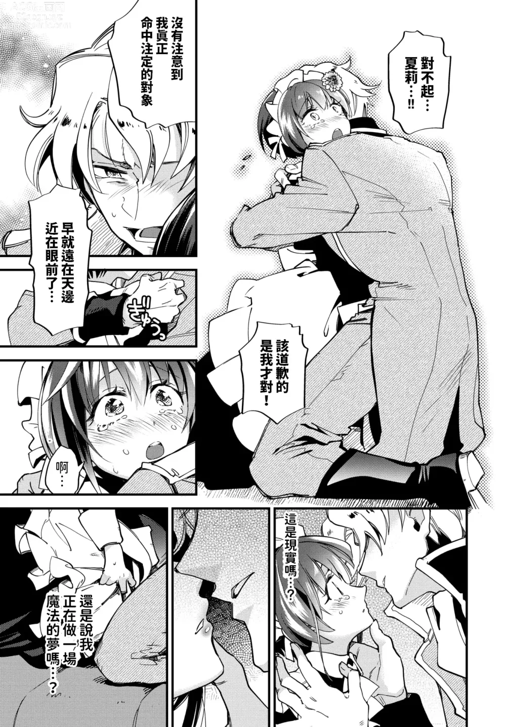 Page 15 of manga Mayonaka no Cinderella - Cinderella midnight