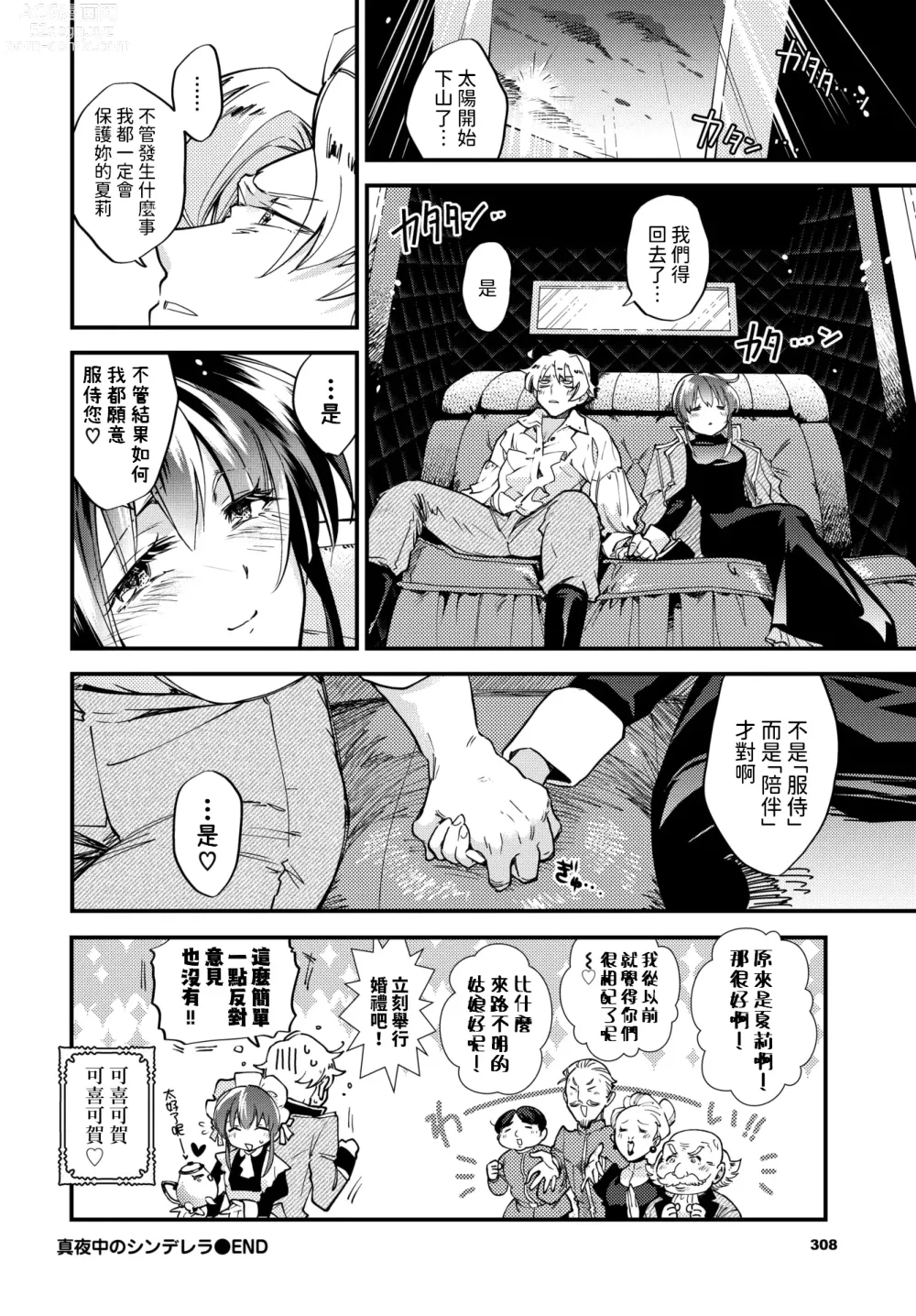 Page 26 of manga Mayonaka no Cinderella - Cinderella midnight