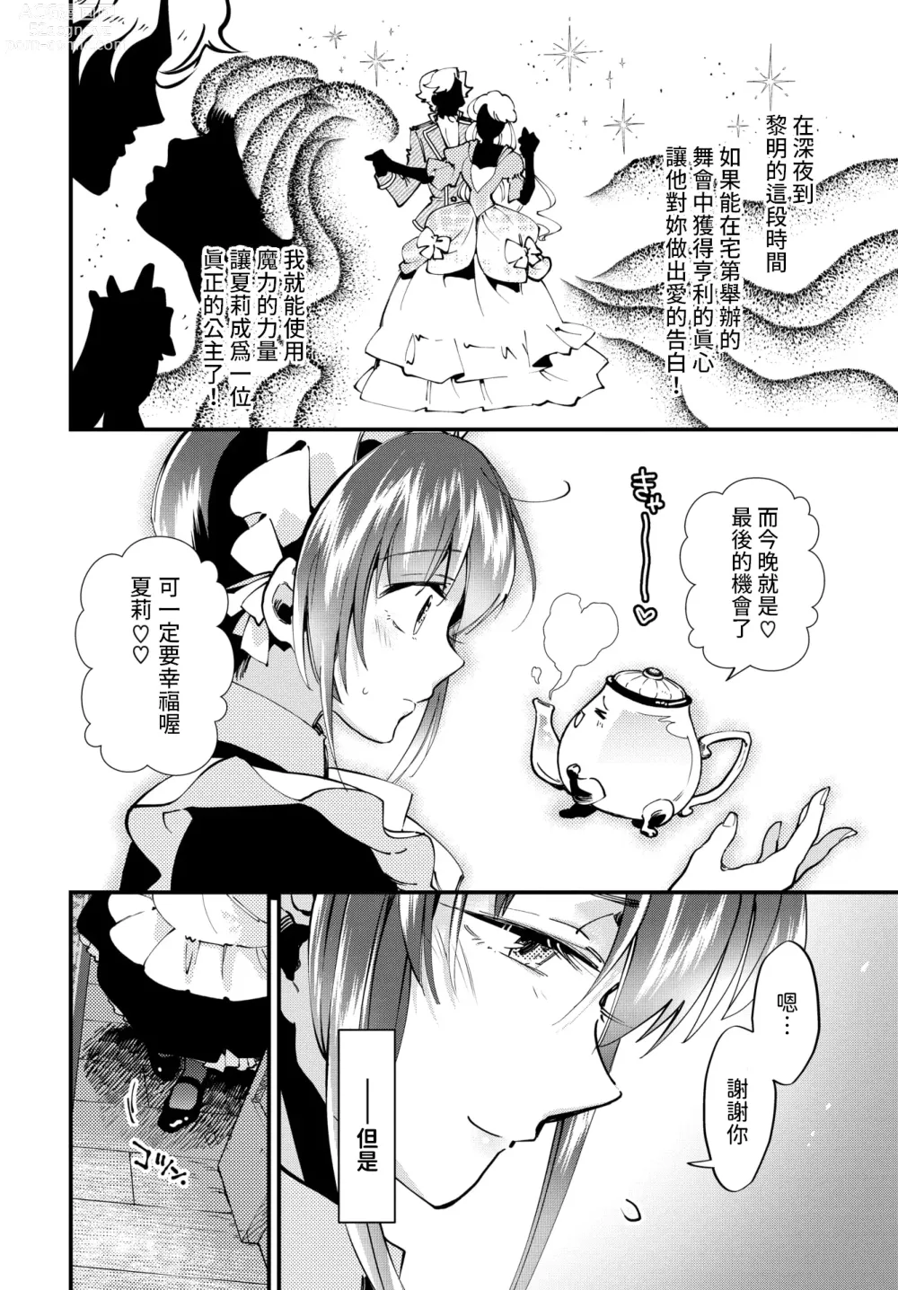 Page 6 of manga Mayonaka no Cinderella - Cinderella midnight