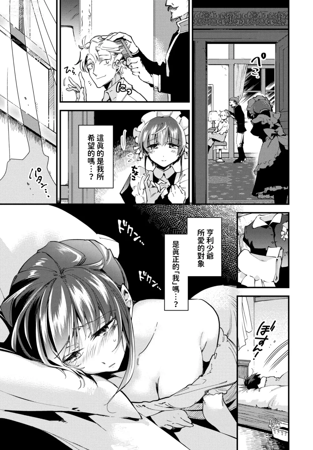 Page 7 of manga Mayonaka no Cinderella - Cinderella midnight