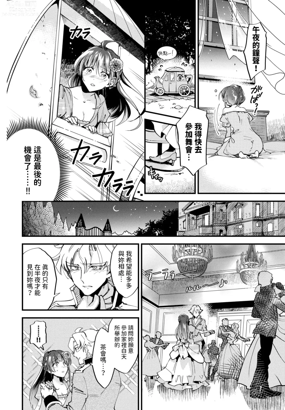 Page 10 of manga Mayonaka no Cinderella - Cinderella midnight