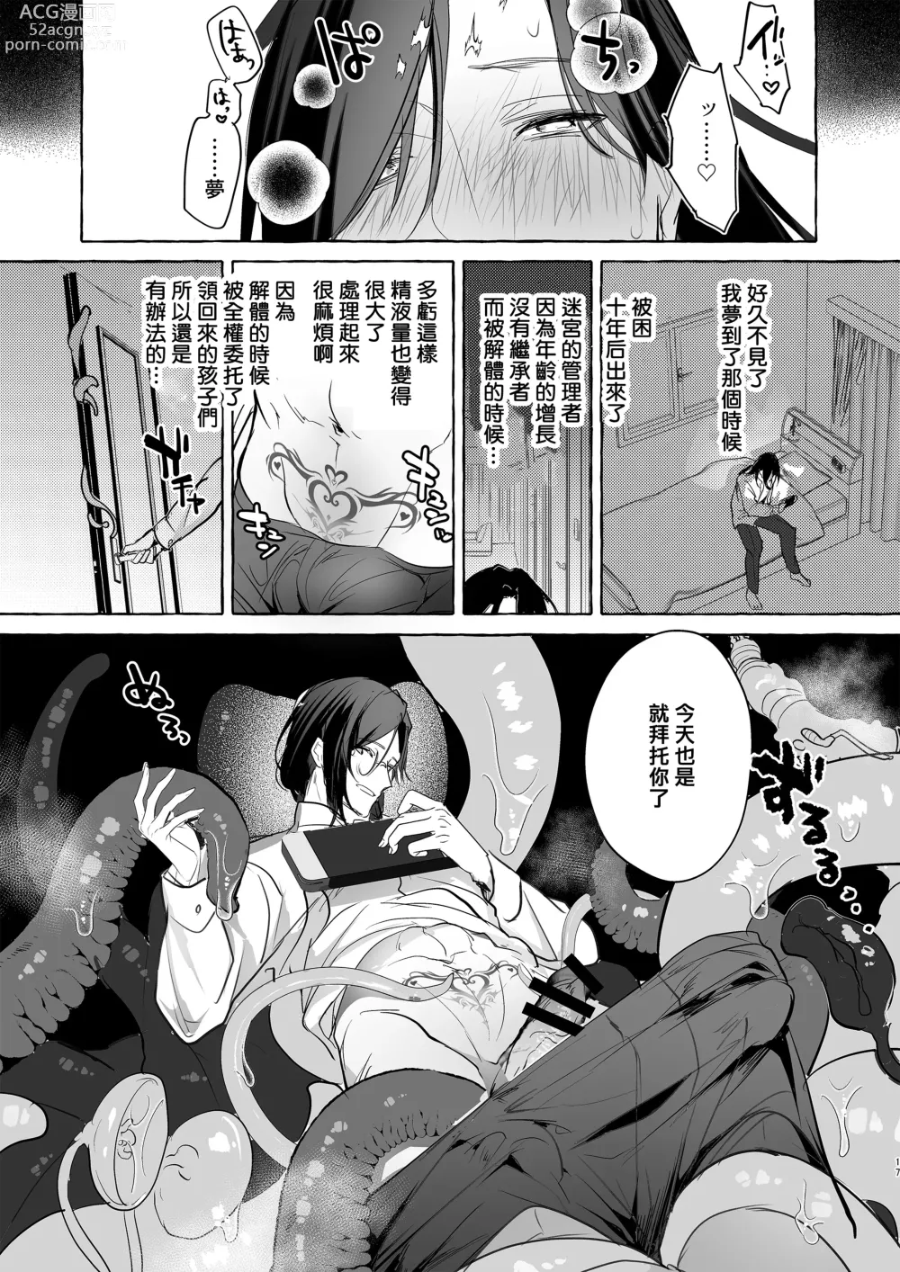 Page 17 of doujinshi Meitantei vs ETD