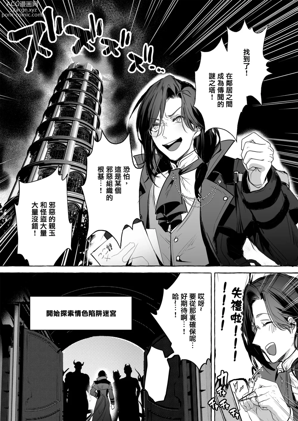 Page 3 of doujinshi Meitantei vs ETD