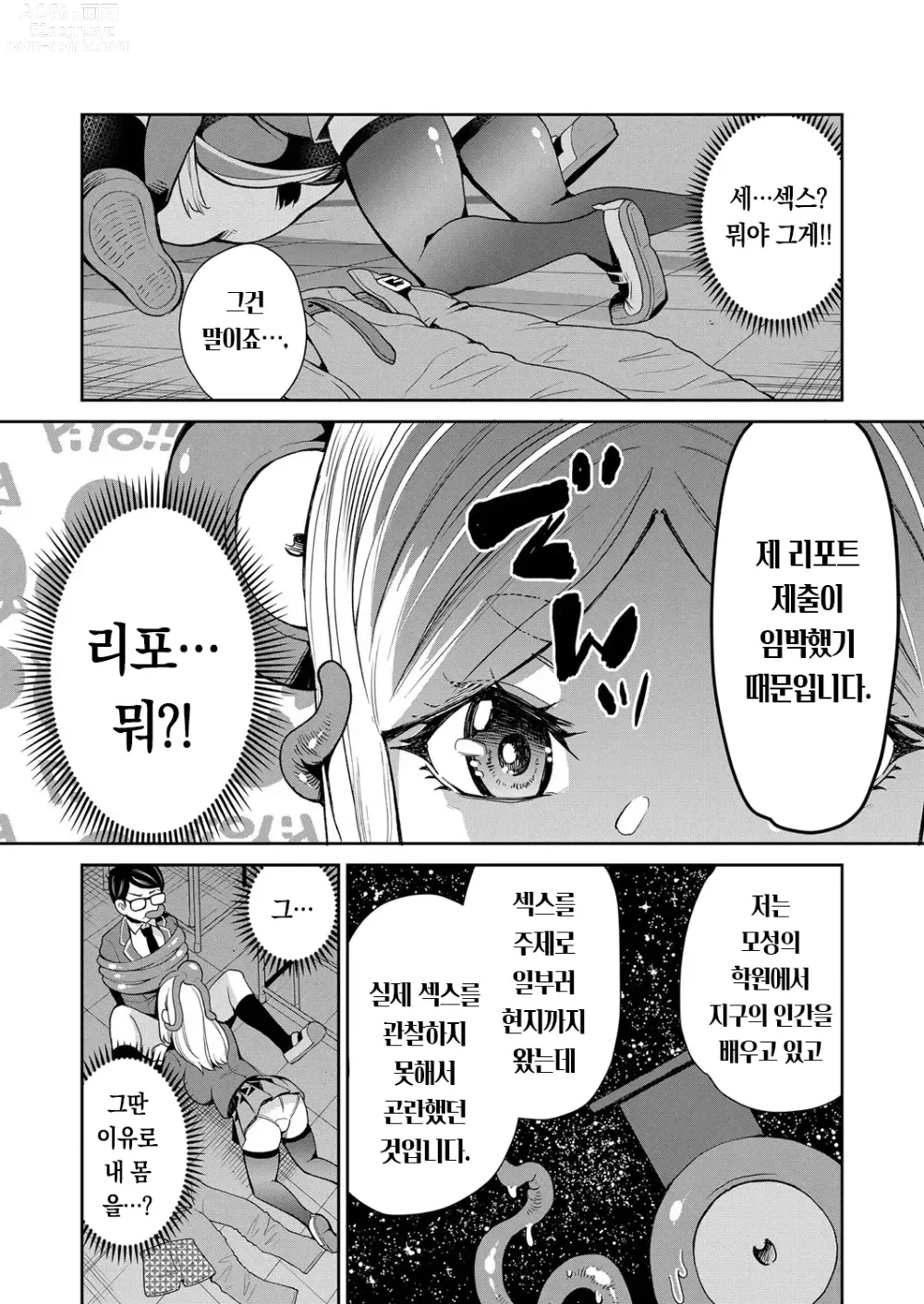 Page 15 of manga 한밤중의 교실에는 촉수가 있다.