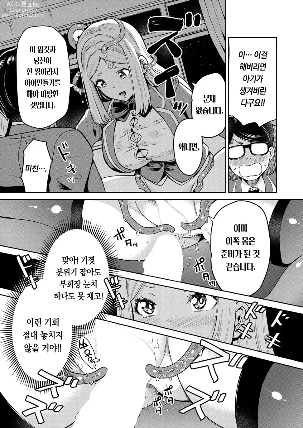 Page 24 of manga 한밤중의 교실에는 촉수가 있다.