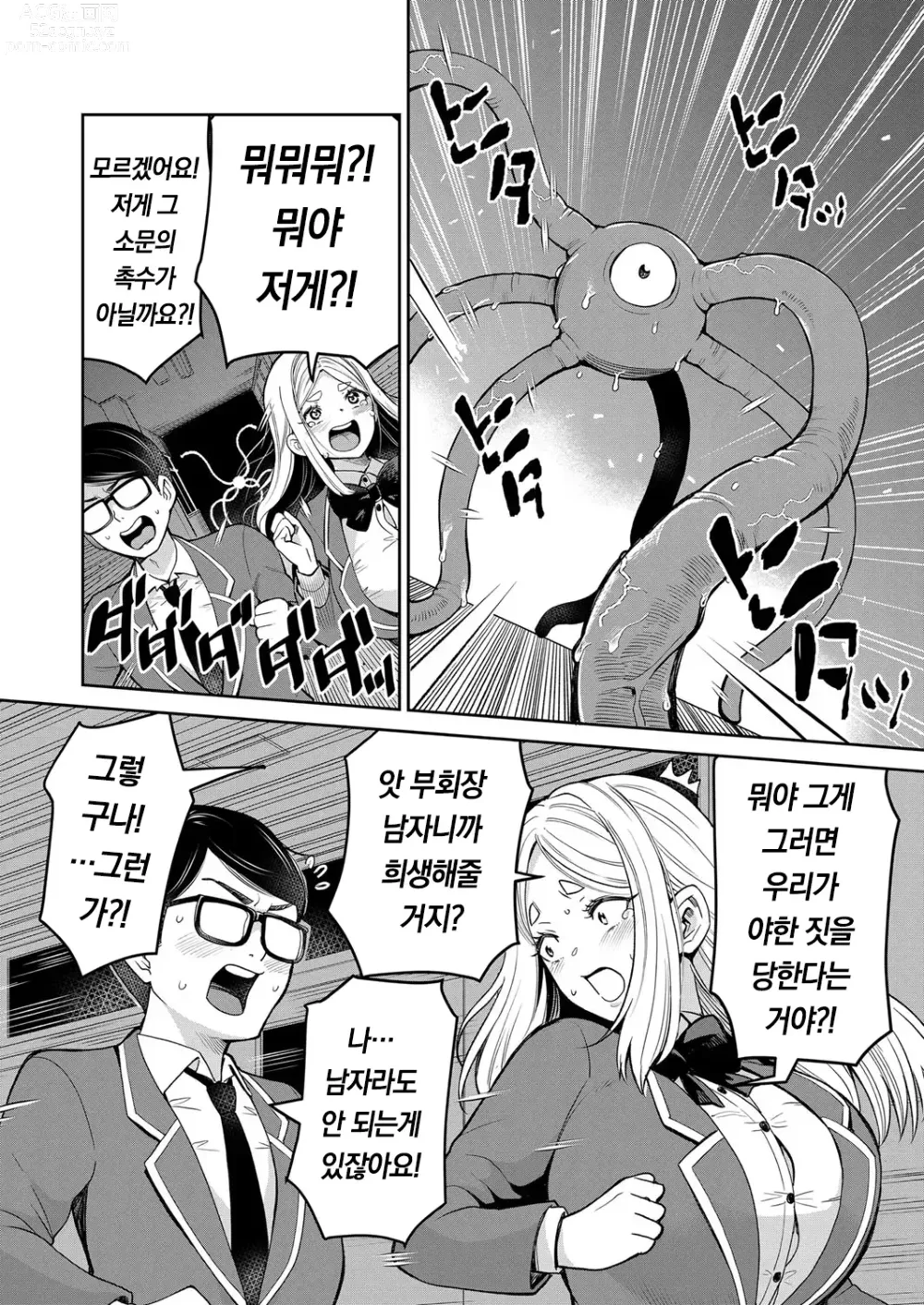 Page 4 of manga 한밤중의 교실에는 촉수가 있다.