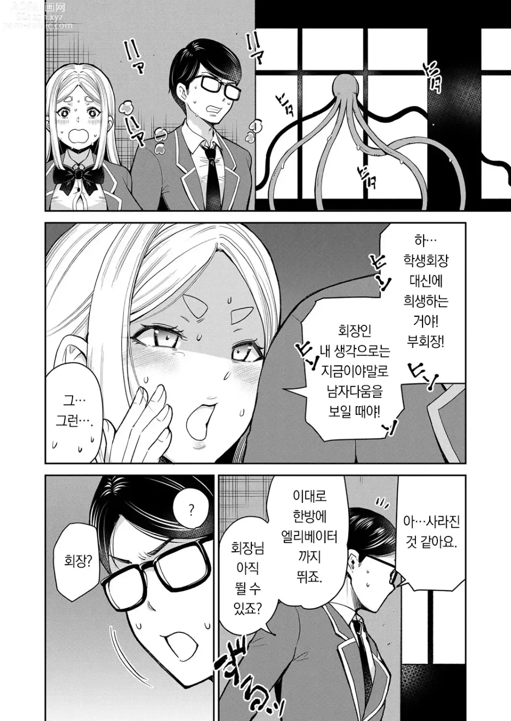 Page 5 of manga 한밤중의 교실에는 촉수가 있다.