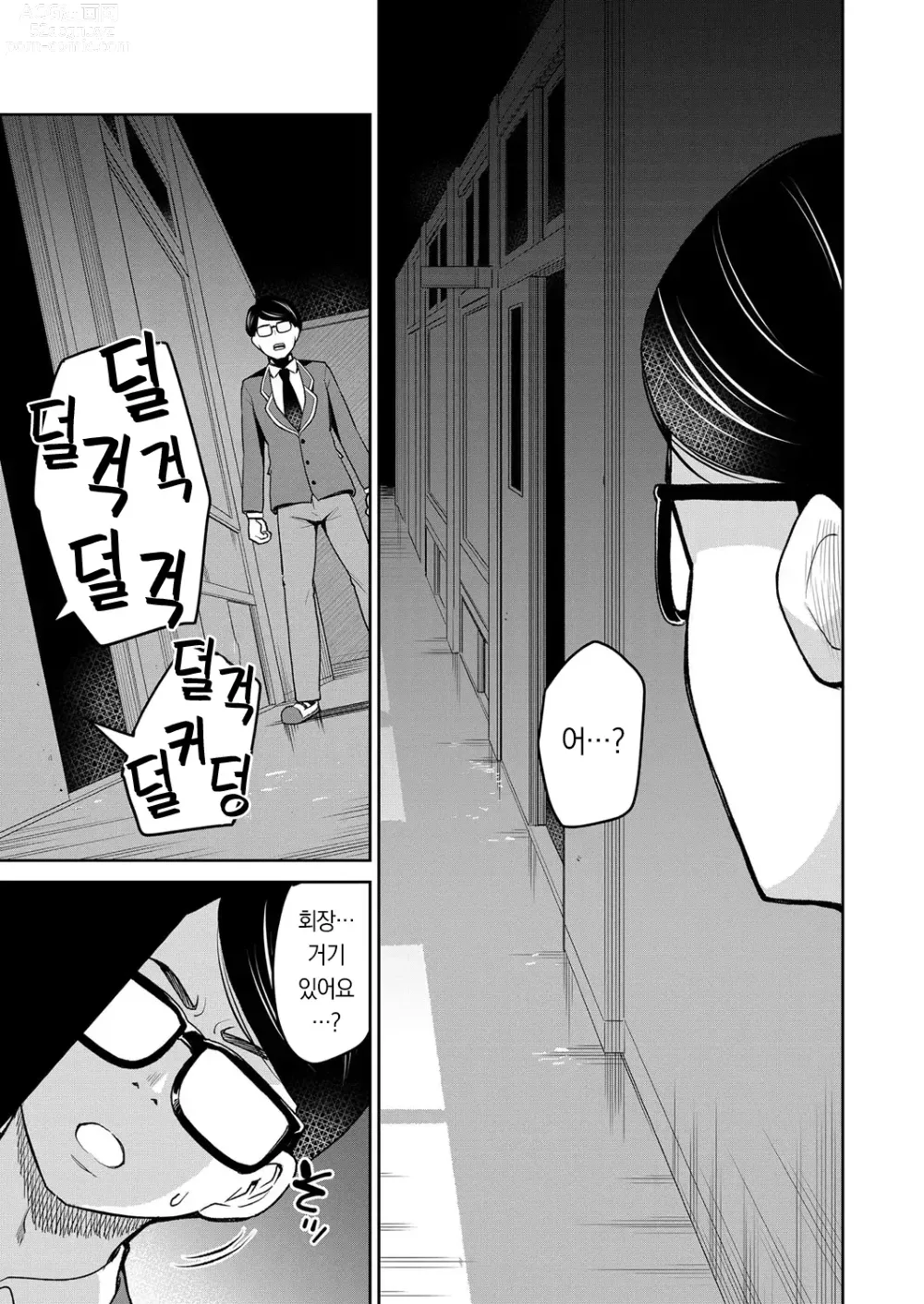 Page 6 of manga 한밤중의 교실에는 촉수가 있다.