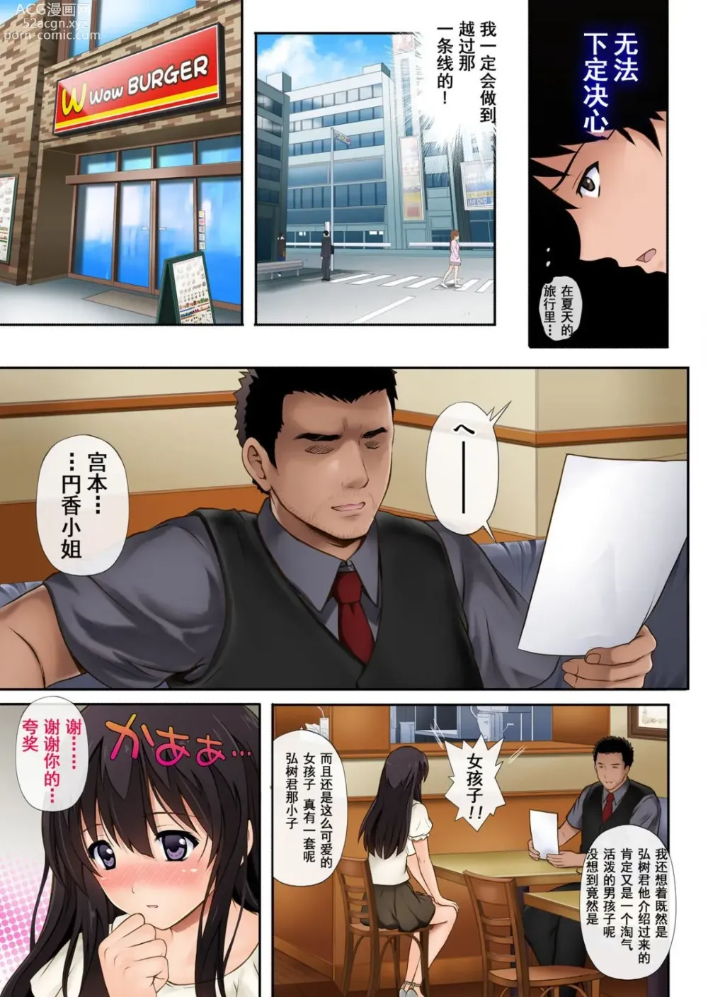 Page 9 of doujinshi 彼とわたしと店長の深夜勤務 1-3   後日談