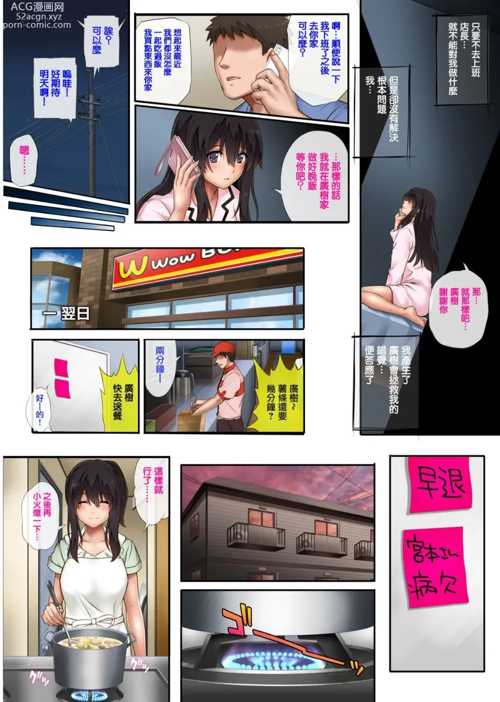 Page 81 of doujinshi 彼とわたしと店長の深夜勤務 1-3   後日談