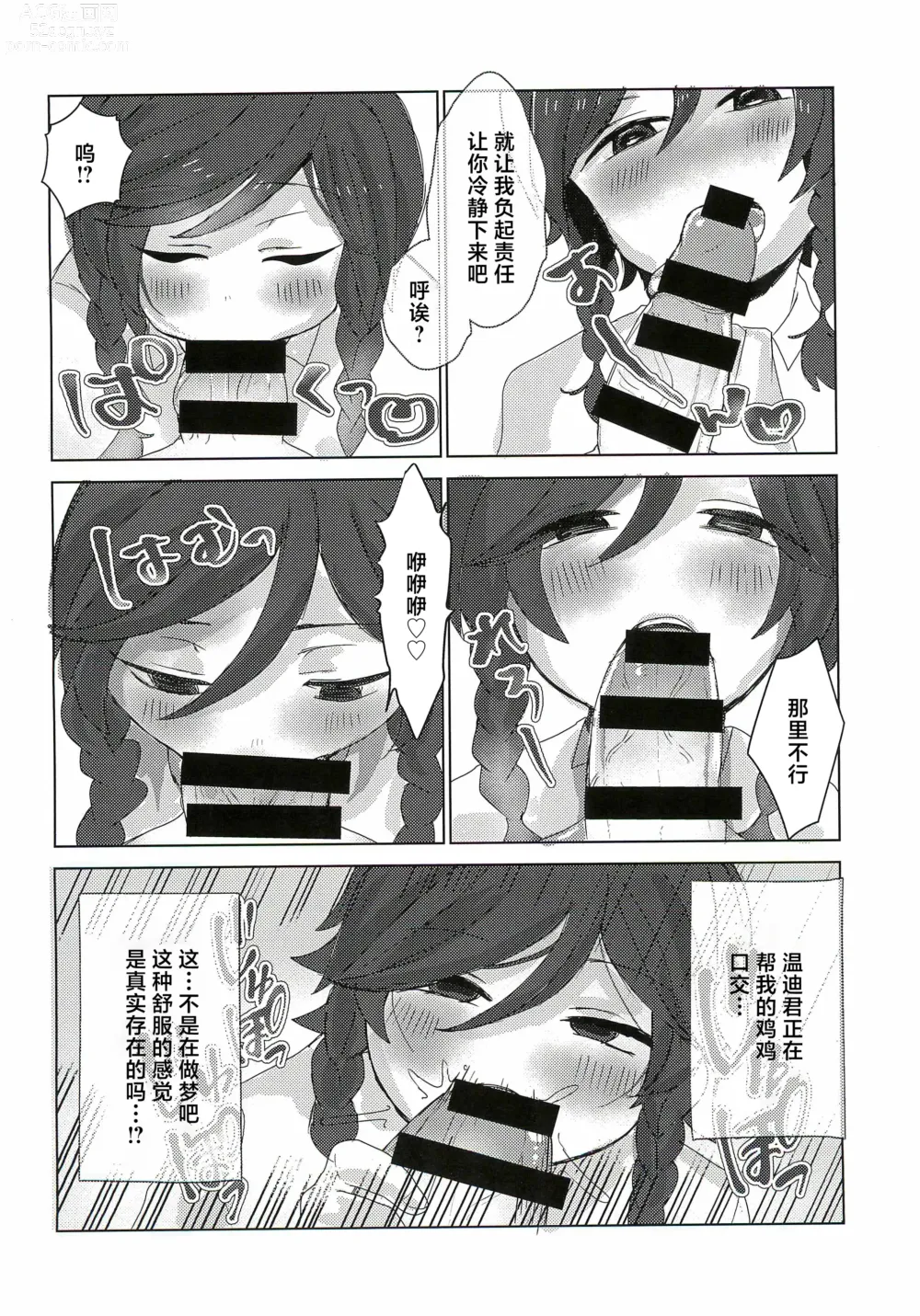 Page 12 of doujinshi Venti-kun to Issho!