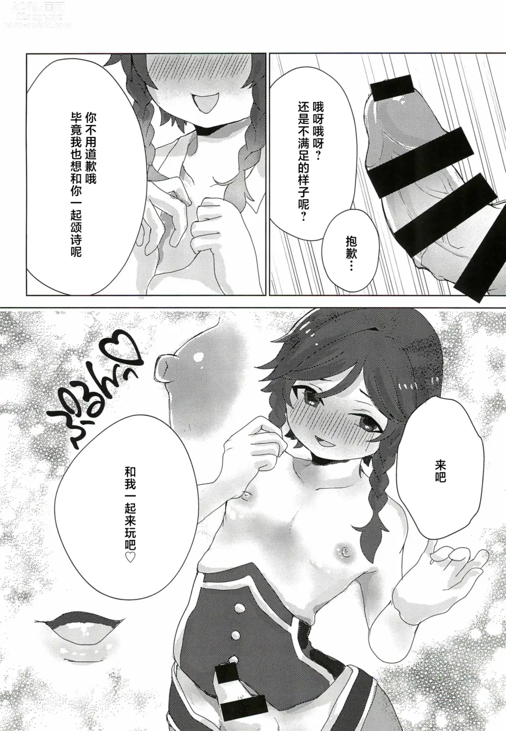 Page 14 of doujinshi Venti-kun to Issho!