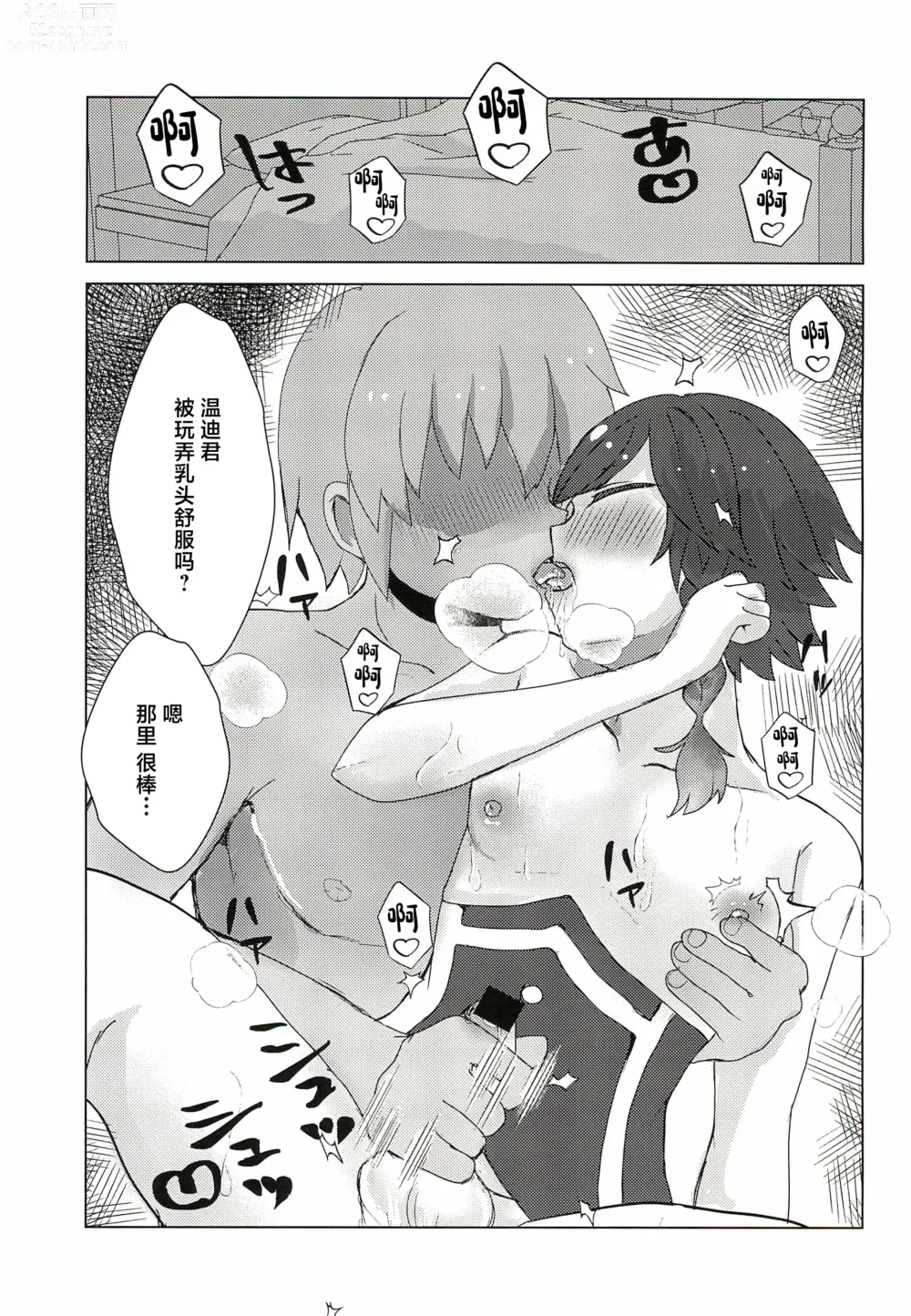 Page 15 of doujinshi Venti-kun to Issho!